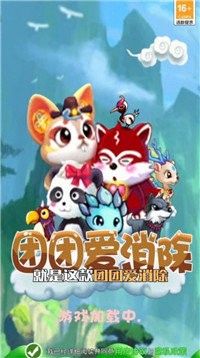 团团爱消除最新版