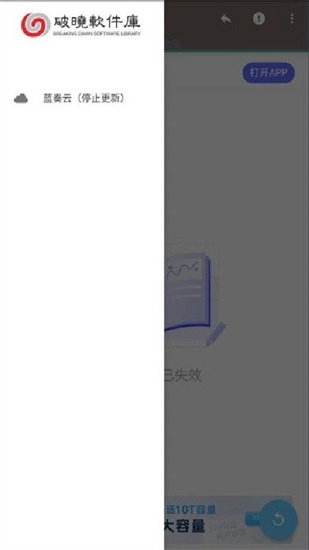 破晓软件库免费版