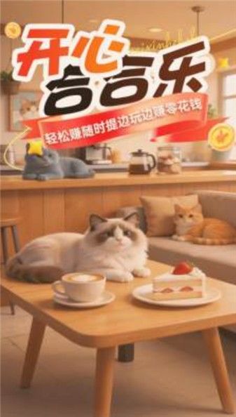 开心合合乐红包版