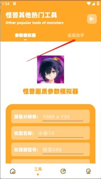 小祥画质助手最新版