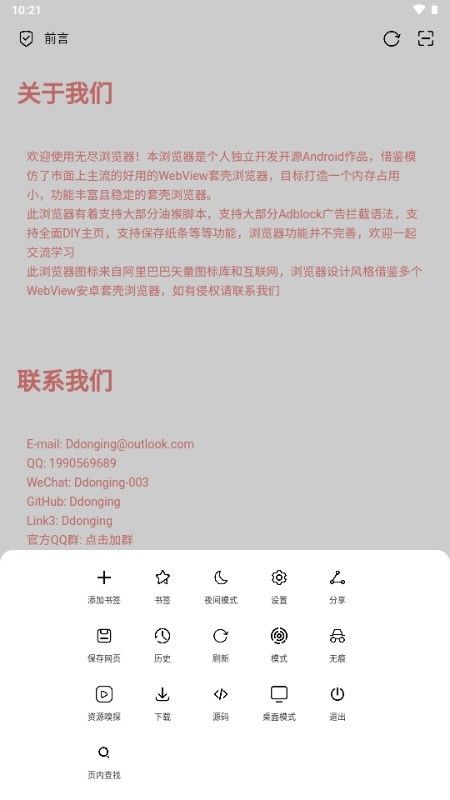 无尽浏览器0.2.5.6