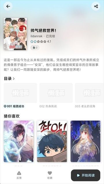 懒漫画app正版