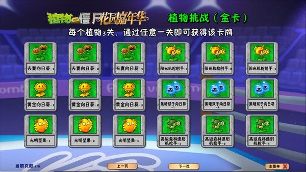 植物大战僵尸花园嘉年华安卓版