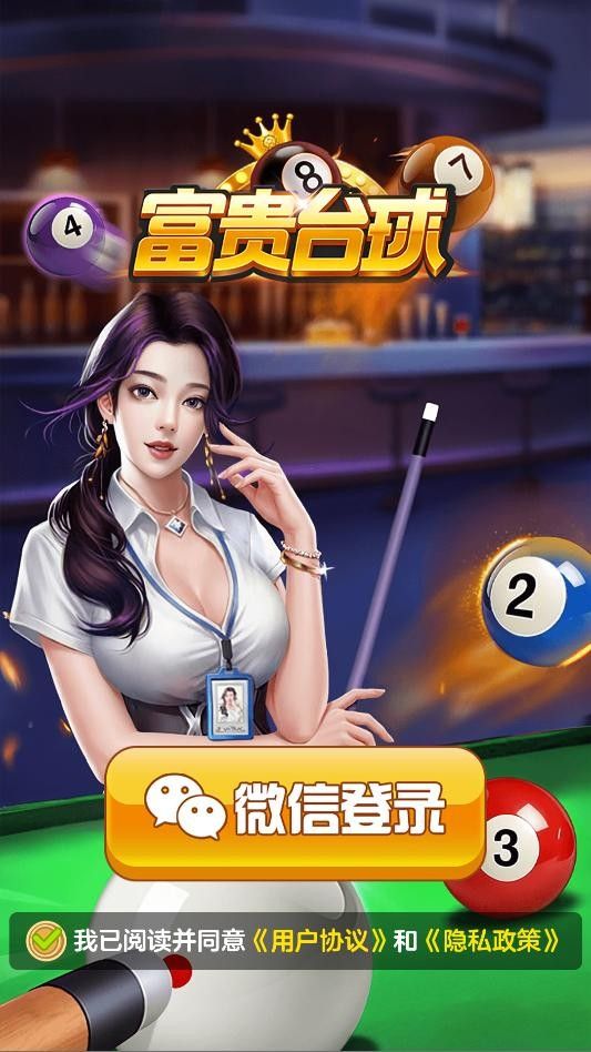 富贵台球红包版