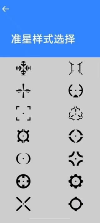 准星大师瞄准器