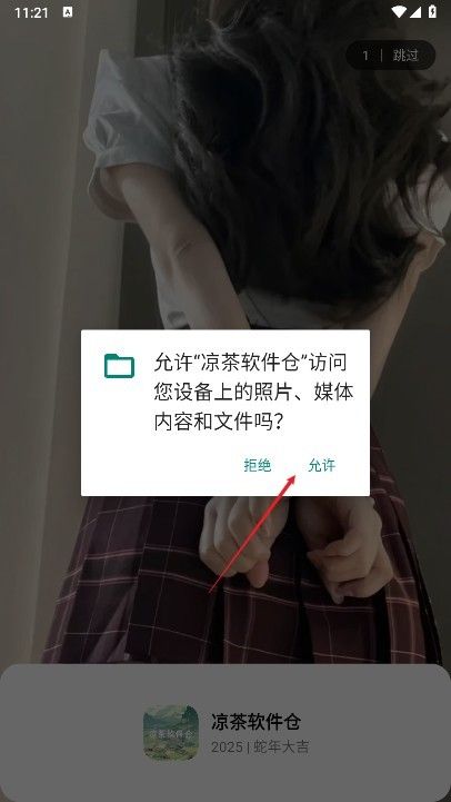 凉茶软件仓免费版