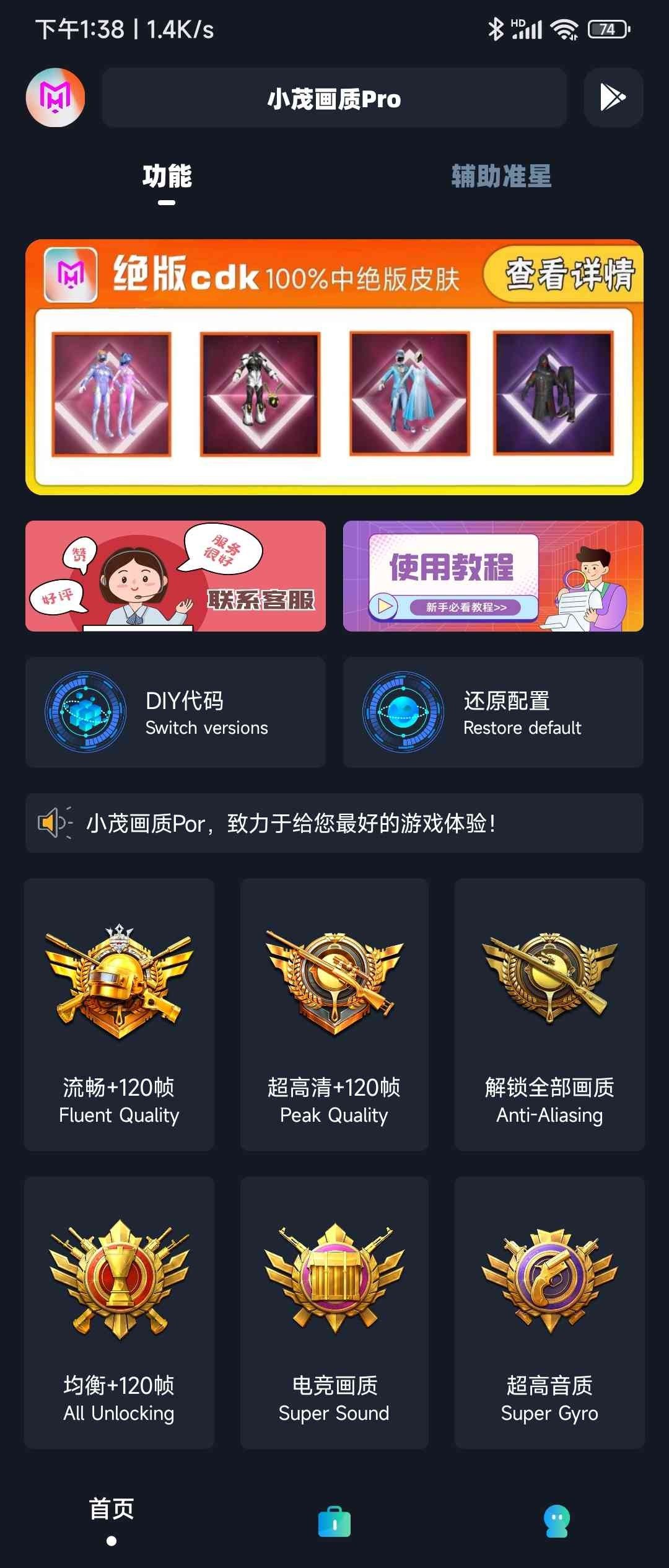 小茂画质助手pro免答案