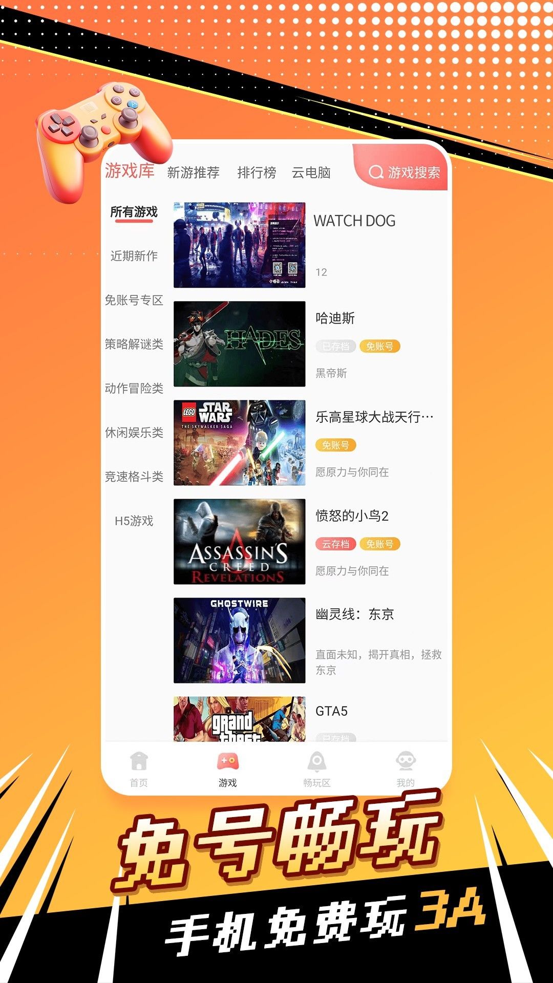 飞鸽云游戏最新版