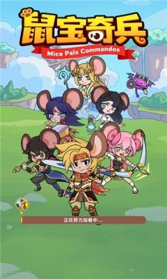 鼠宝奇兵游戏
