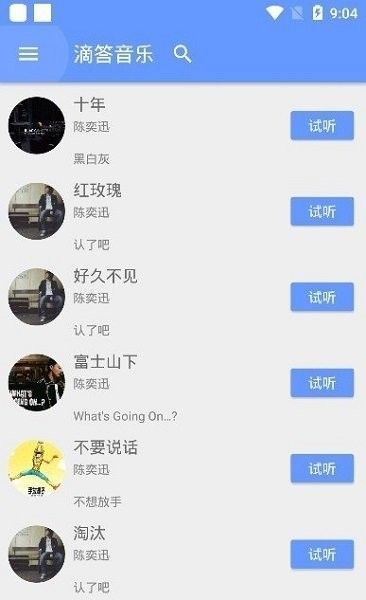 滴答音乐免费版