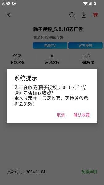 清风软件库最新版