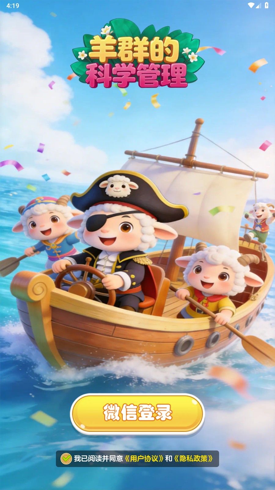 羊群的科学管理