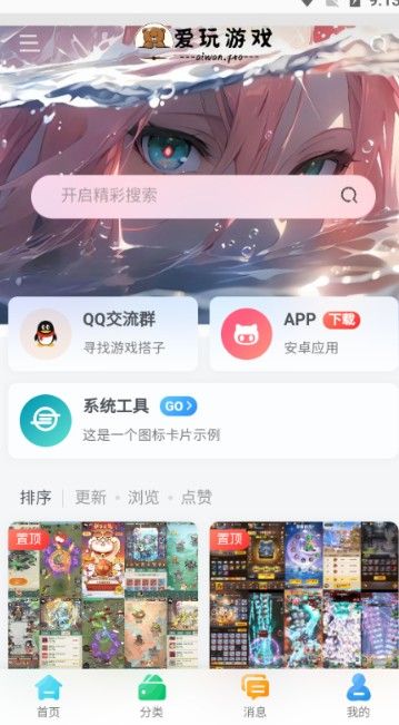 爱玩游戏中心app