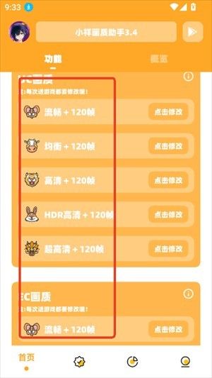 小祥画质助手最新版