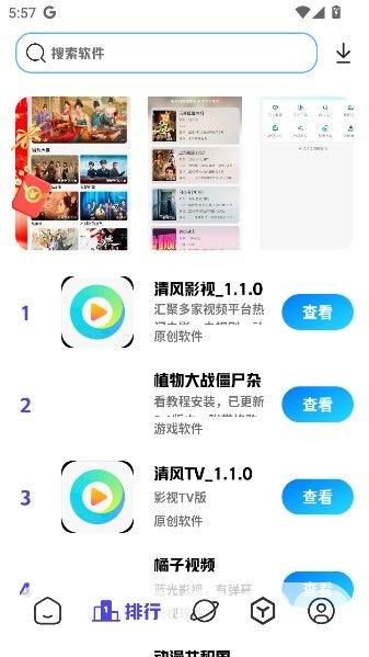 清风软件库最新版