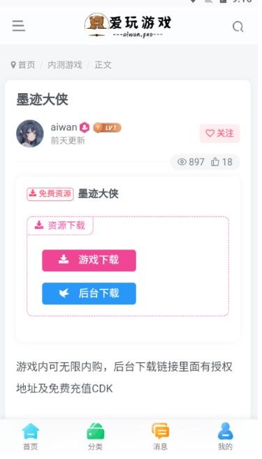 爱玩游戏中心app