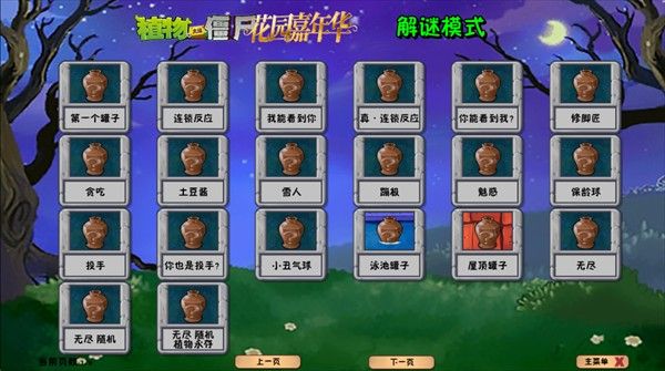 植物大战僵尸花园嘉年华安卓版