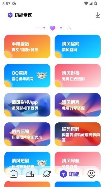 清风软件库最新版