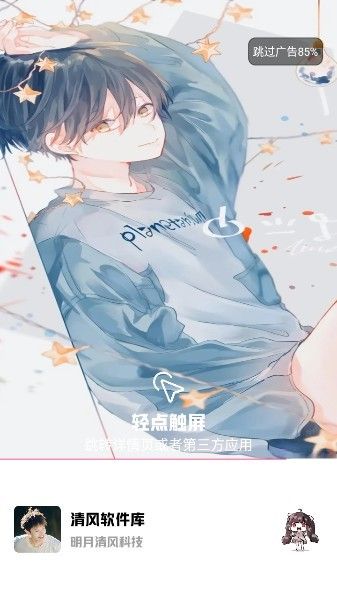 清风软件库最新版