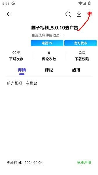 清风软件库最新版