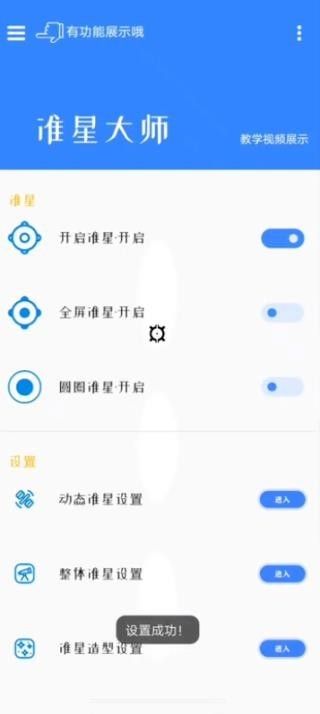 准星大师瞄准器