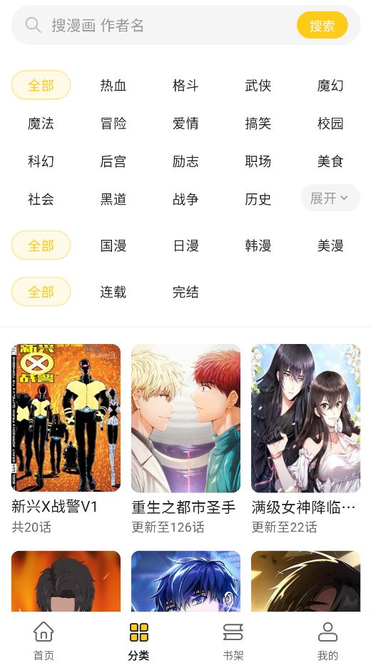 栗子漫画无广告纯净版