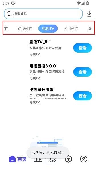 清风软件库最新版