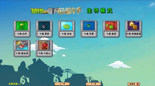 植物大战僵尸花园嘉年华安卓版