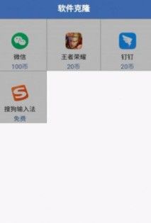 软件克隆免费版