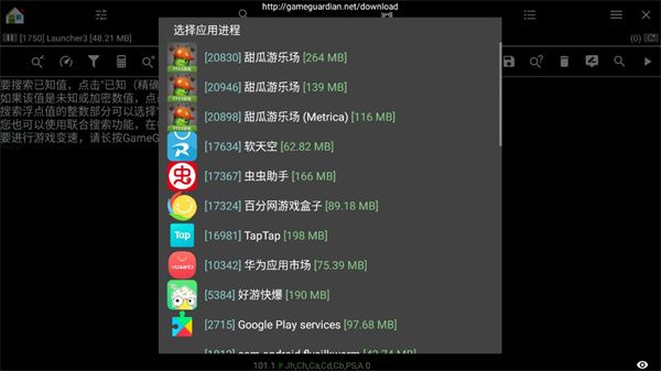 GameGuardian修改器