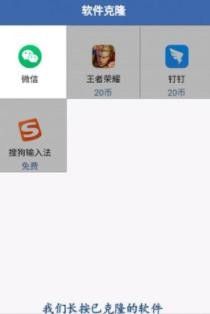 软件克隆免费版