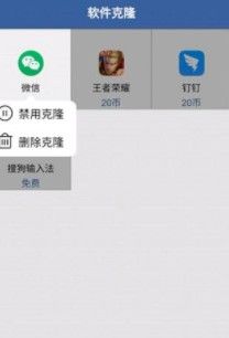 软件克隆免费版