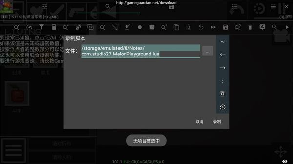 GameGuardian修改器