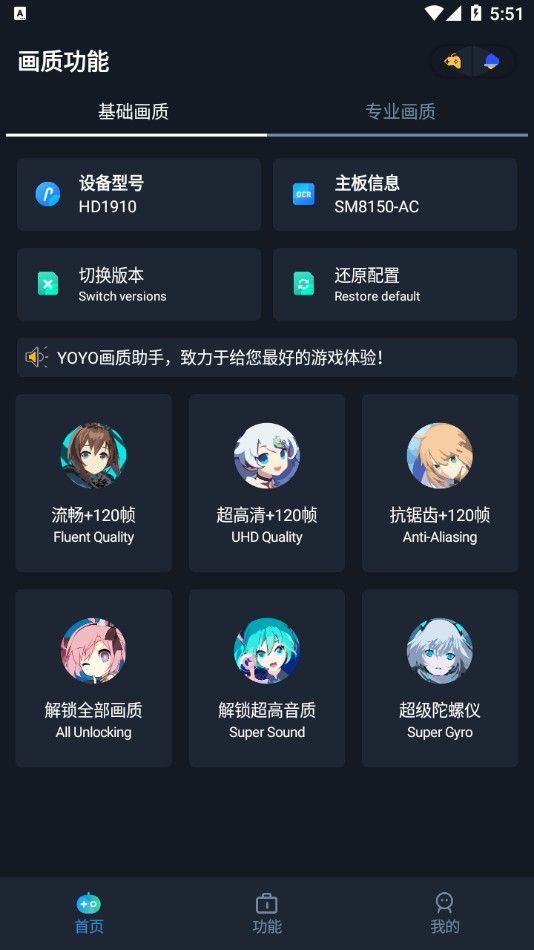 yoyo画质助手官方版