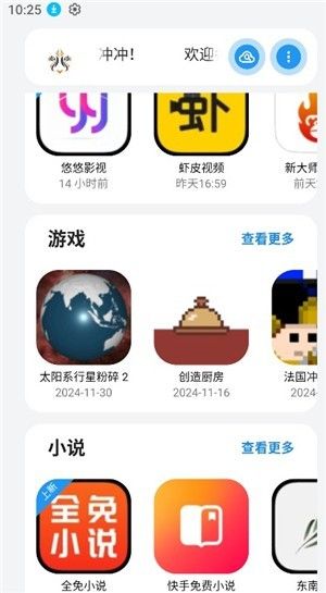 小虎软件库最新版本