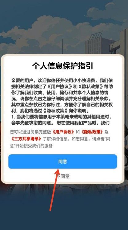 小小快递员正版