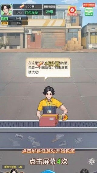 小小快递员正版