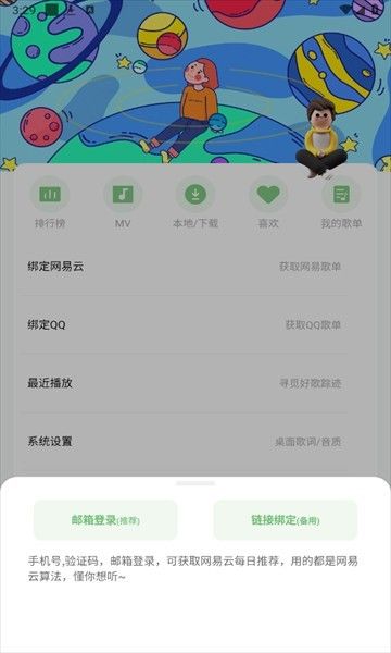 如意音乐app