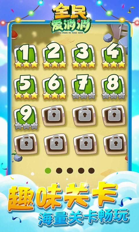 全民爱消消最新版