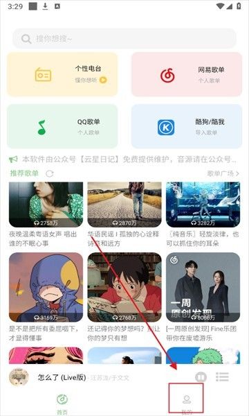 如意音乐app