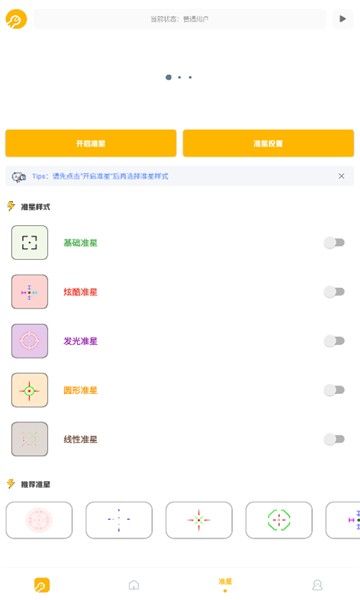 鬼冥画质助手无任务版