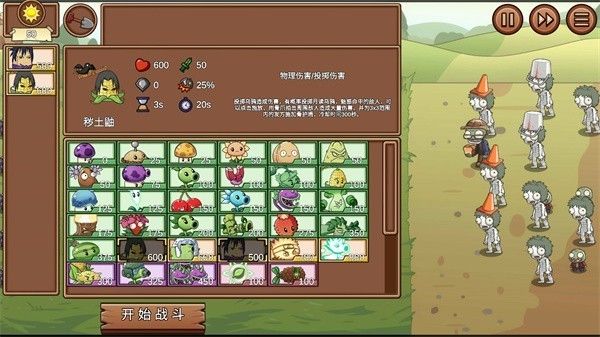 植物大战僵尸LG版2.731