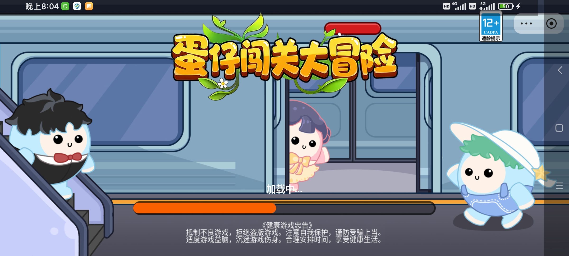 蛋仔闯关大冒险