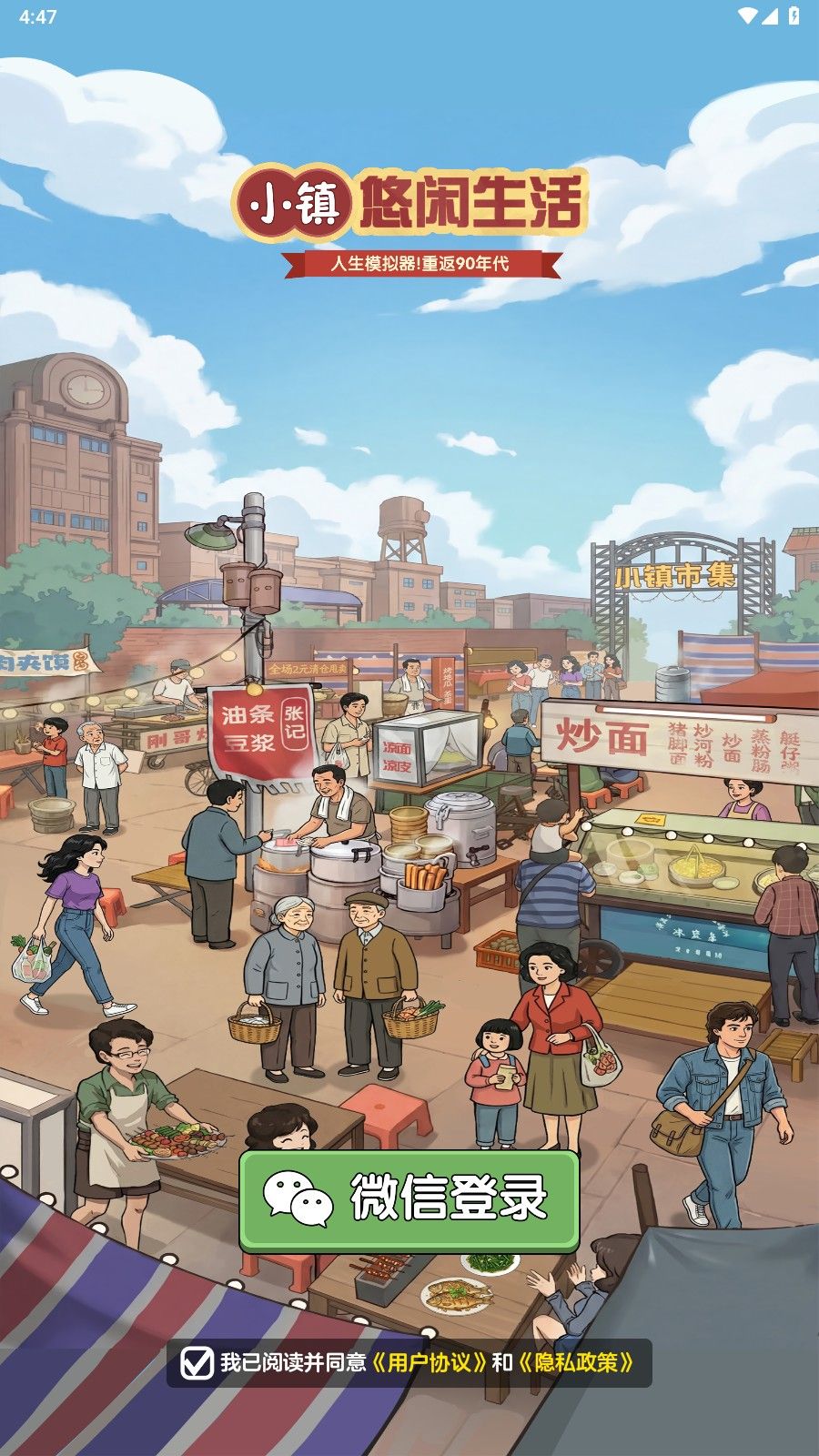 小镇悠闲生活红包版2026