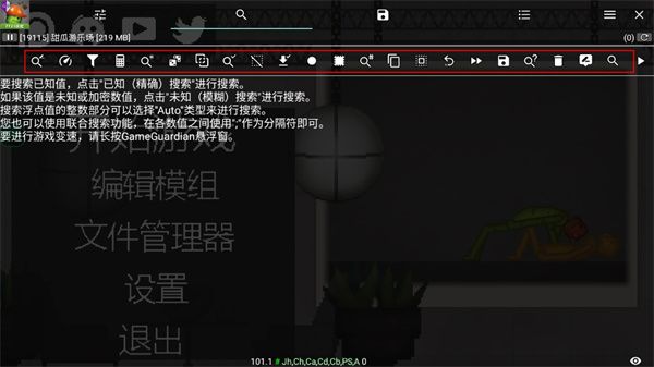 GameGuardian修改器