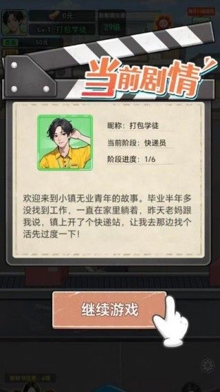 小小快递员正版