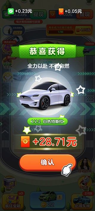 豪车合不停正版