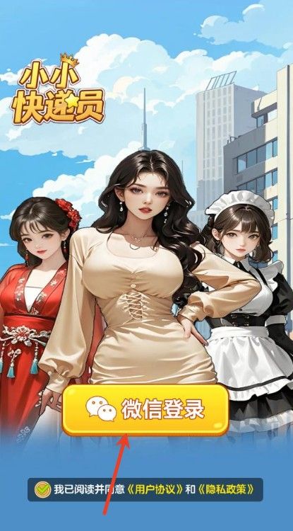 小小快递员正版