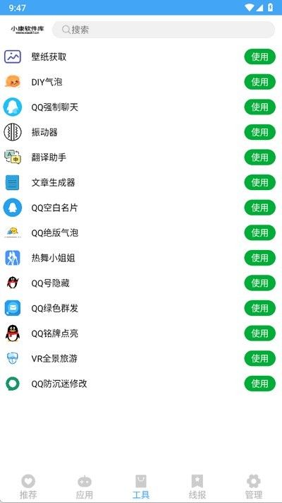 小康软件库最新版