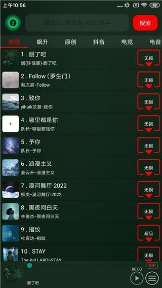 搜云音乐app免费版